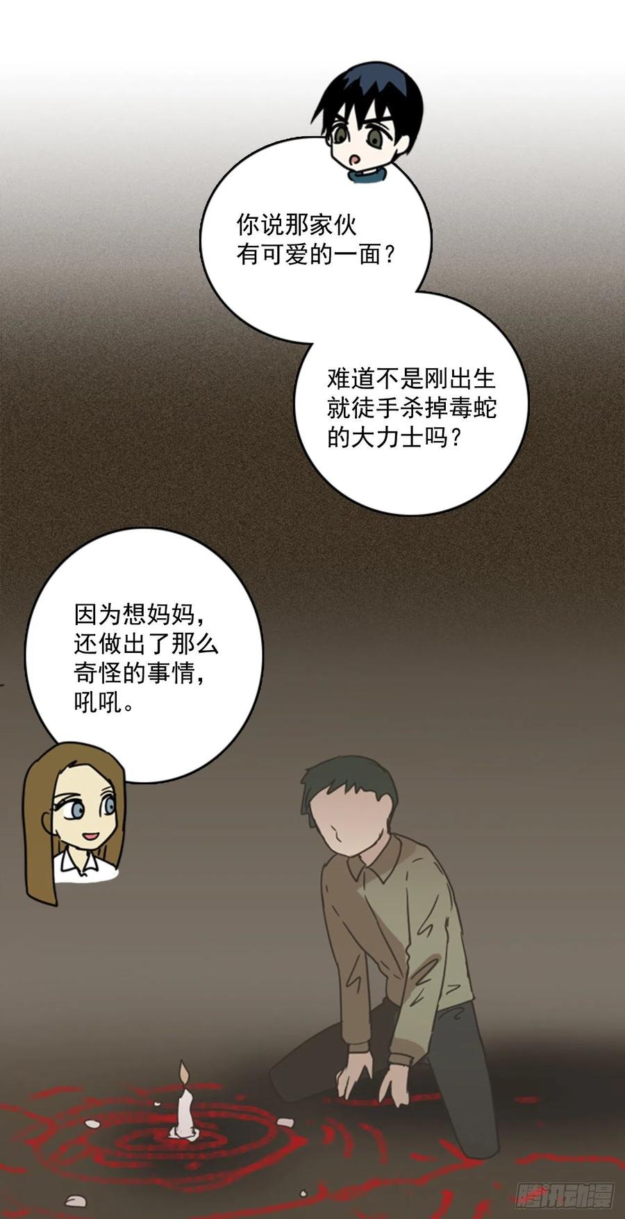 《梦境毁灭Dreamcide》漫画最新章节79.协力者（2）免费下拉式在线观看章节第【28】张图片