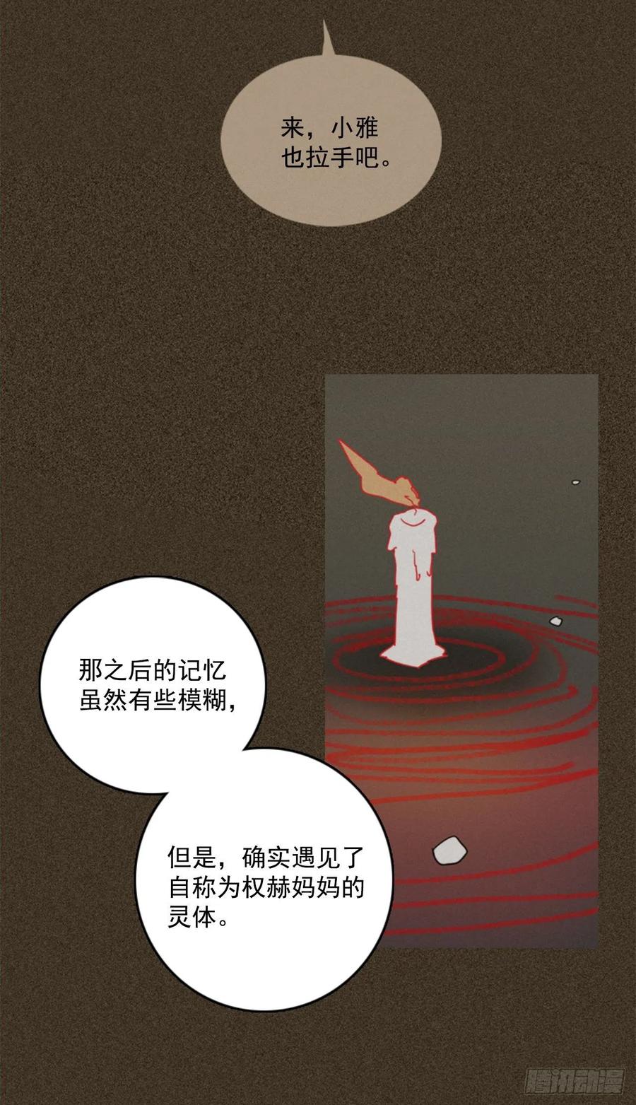 《梦境毁灭Dreamcide》漫画最新章节79.协力者（2）免费下拉式在线观看章节第【30】张图片