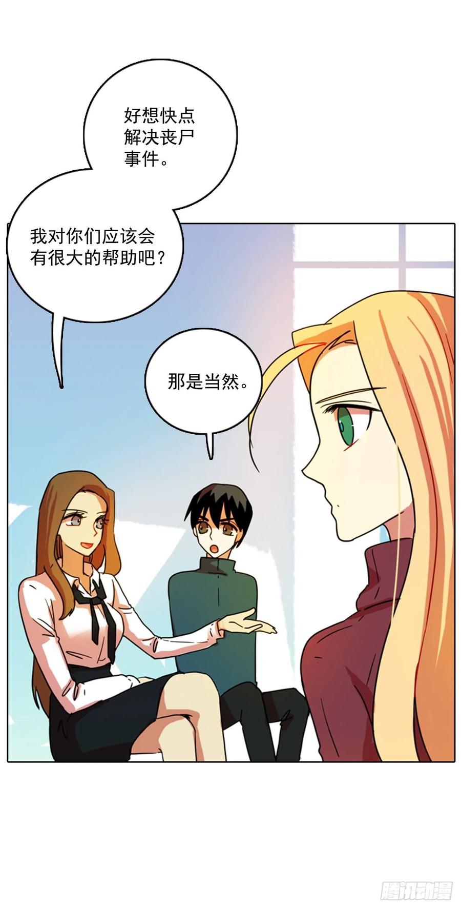 《梦境毁灭Dreamcide》漫画最新章节79.协力者（2）免费下拉式在线观看章节第【48】张图片