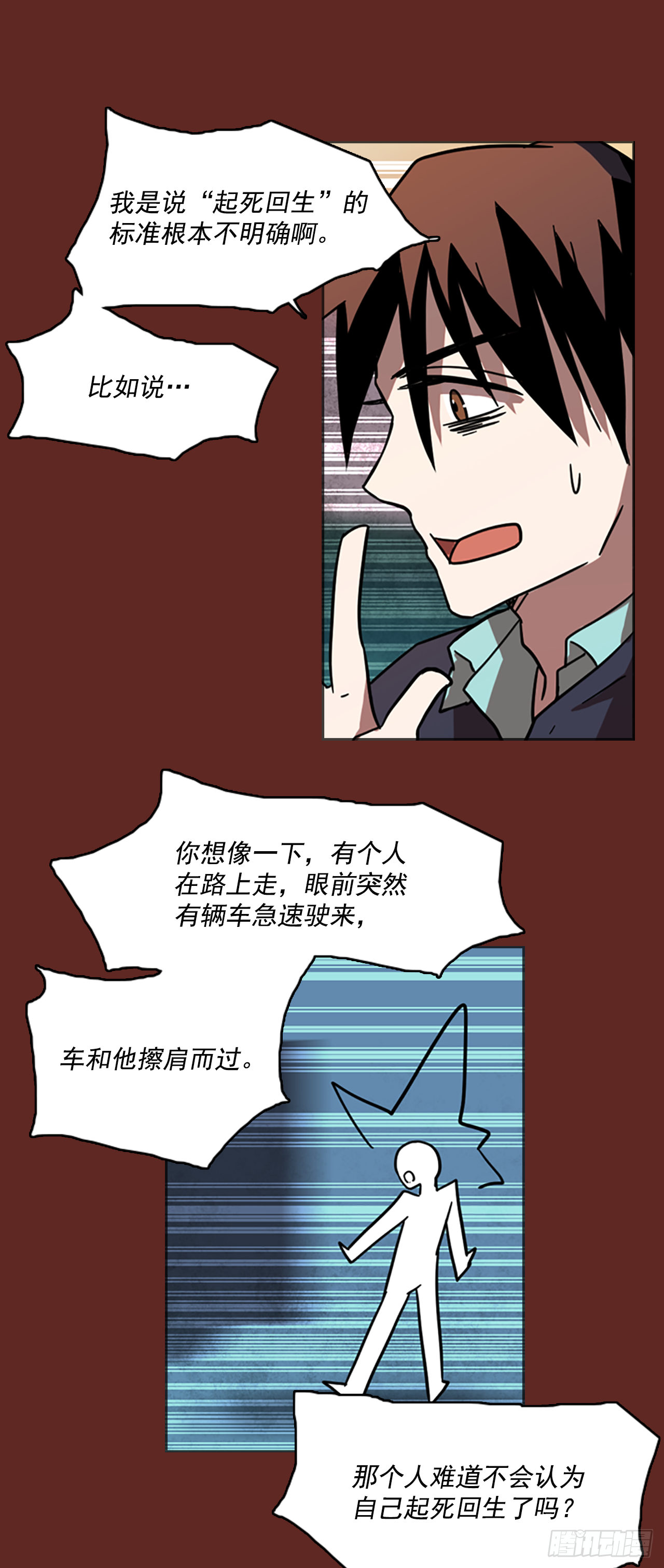 《梦境毁灭Dreamcide》漫画最新章节8.庄周梦蝶（3）免费下拉式在线观看章节第【16】张图片