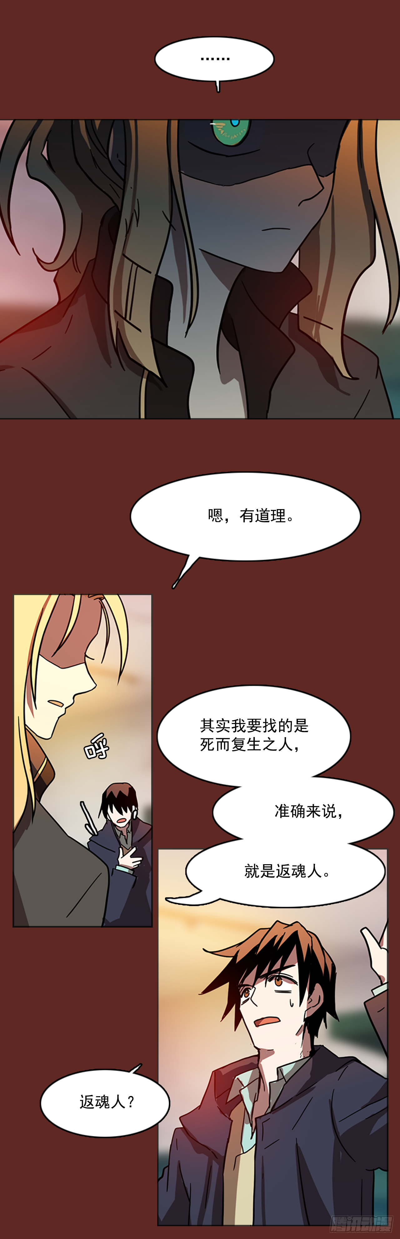 《梦境毁灭Dreamcide》漫画最新章节8.庄周梦蝶（3）免费下拉式在线观看章节第【18】张图片