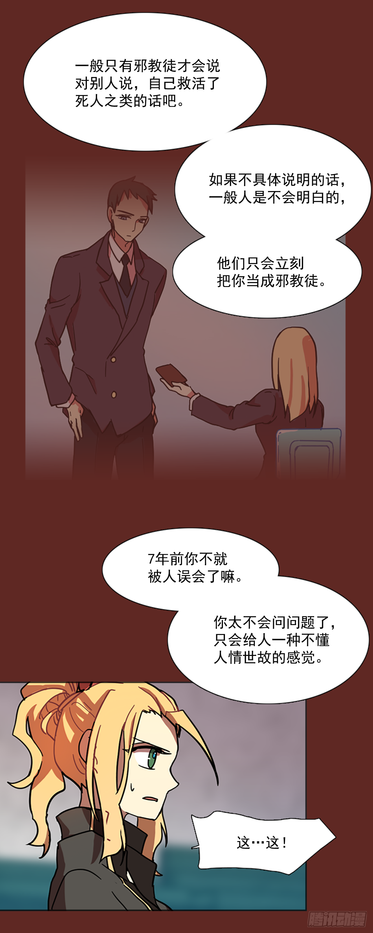 《梦境毁灭Dreamcide》漫画最新章节8.庄周梦蝶（3）免费下拉式在线观看章节第【25】张图片