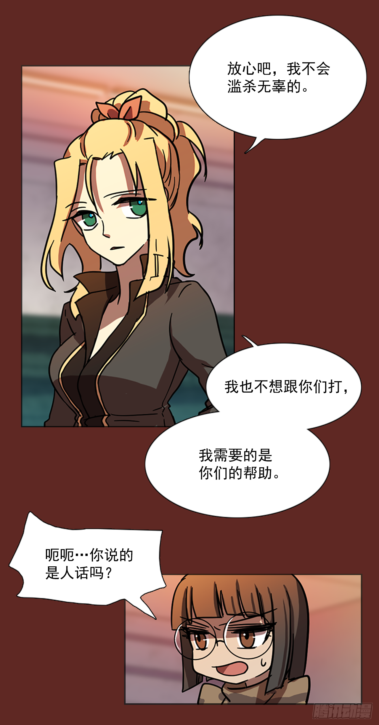 《梦境毁灭Dreamcide》漫画最新章节8.庄周梦蝶（3）免费下拉式在线观看章节第【29】张图片