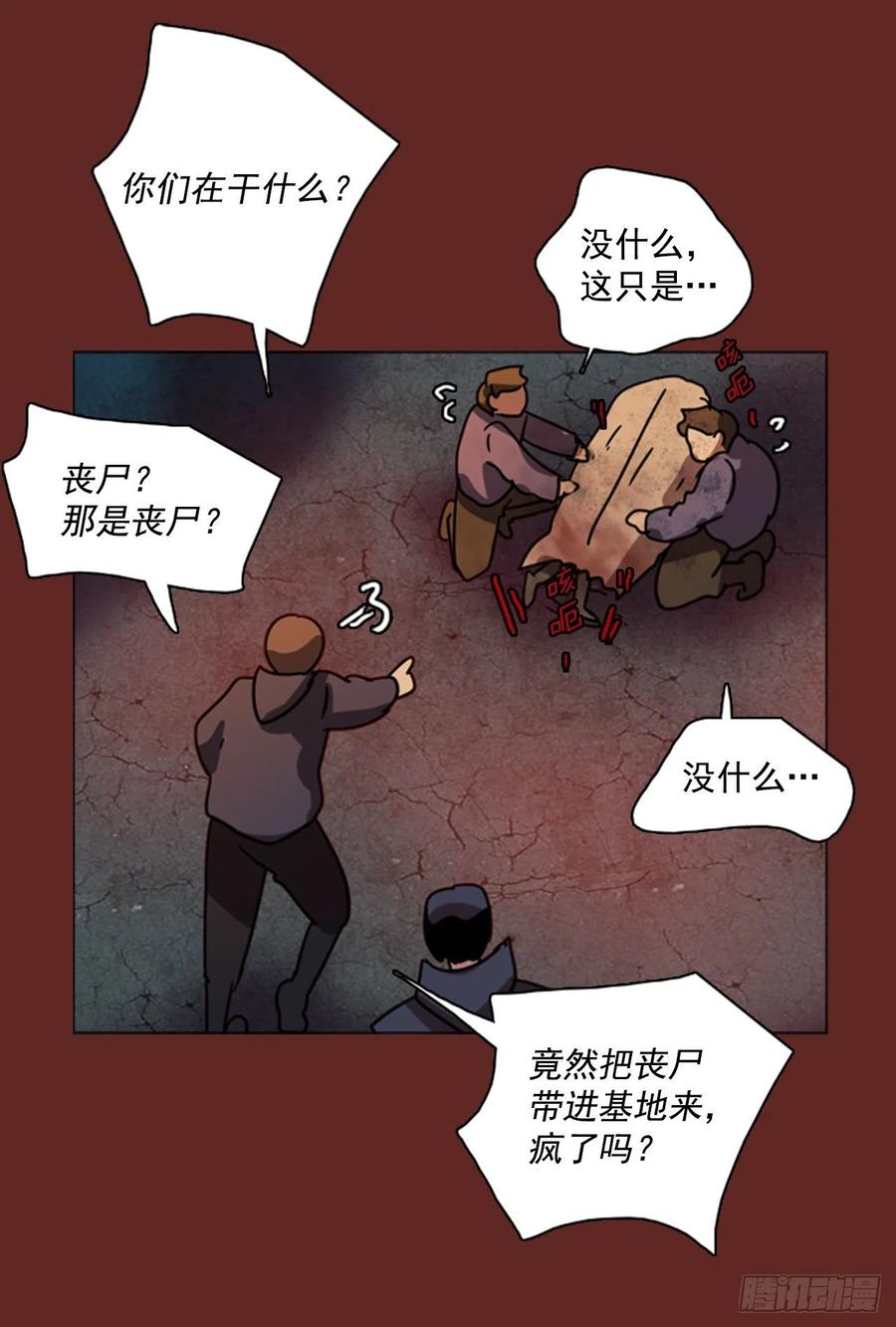 《梦境毁灭Dreamcide》漫画最新章节82.协力者（5）免费下拉式在线观看章节第【1】张图片