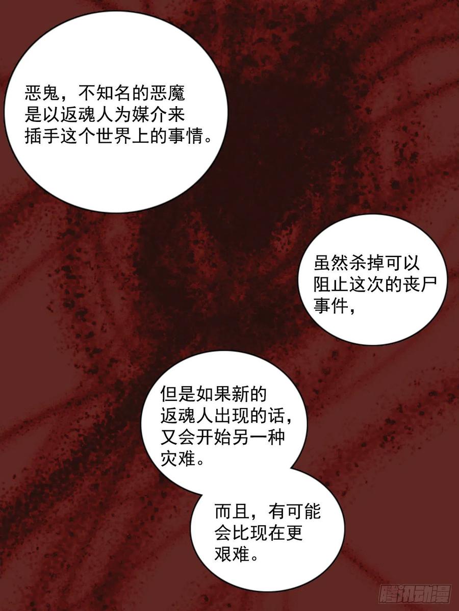 《梦境毁灭Dreamcide》漫画最新章节82.协力者（5）免费下拉式在线观看章节第【62】张图片