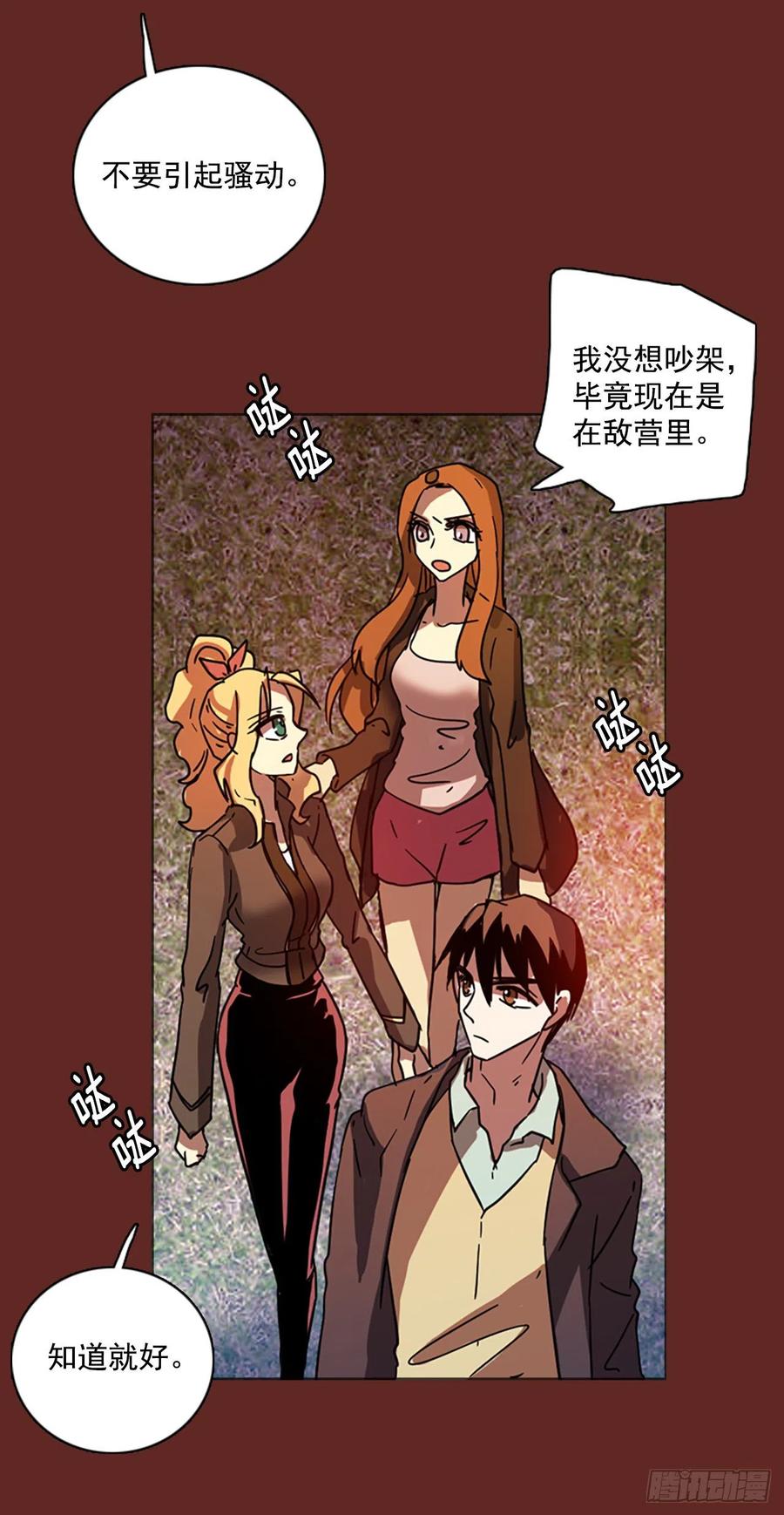 《梦境毁灭Dreamcide》漫画最新章节83.人心最可怕（1）免费下拉式在线观看章节第【17】张图片