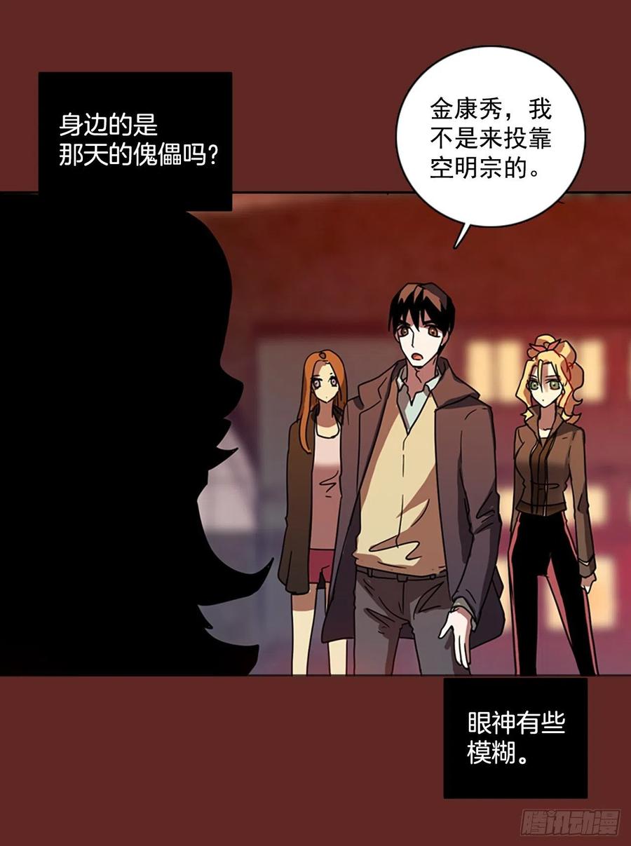 《梦境毁灭Dreamcide》漫画最新章节83.人心最可怕（1）免费下拉式在线观看章节第【23】张图片