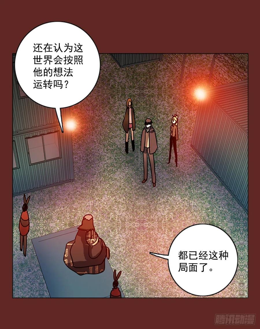 《梦境毁灭Dreamcide》漫画最新章节83.人心最可怕（1）免费下拉式在线观看章节第【36】张图片