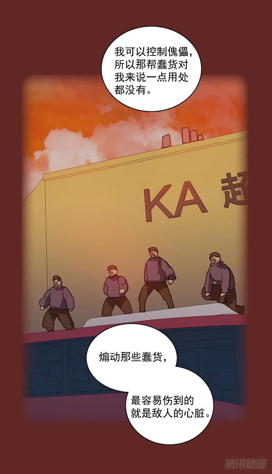 《梦境毁灭Dreamcide》漫画最新章节83.人心最可怕（1）免费下拉式在线观看章节第【39】张图片