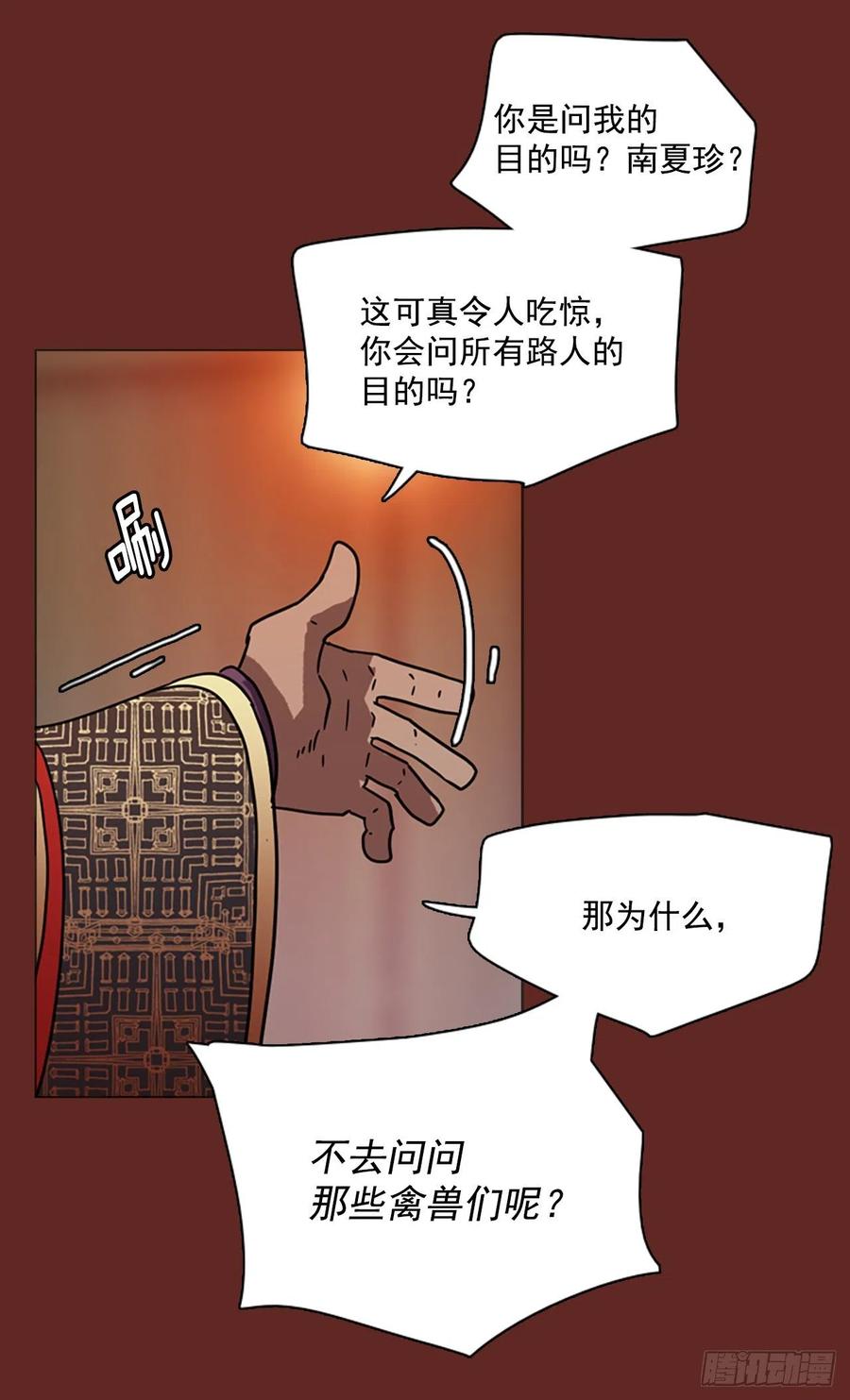 《梦境毁灭Dreamcide》漫画最新章节83.人心最可怕（1）免费下拉式在线观看章节第【43】张图片