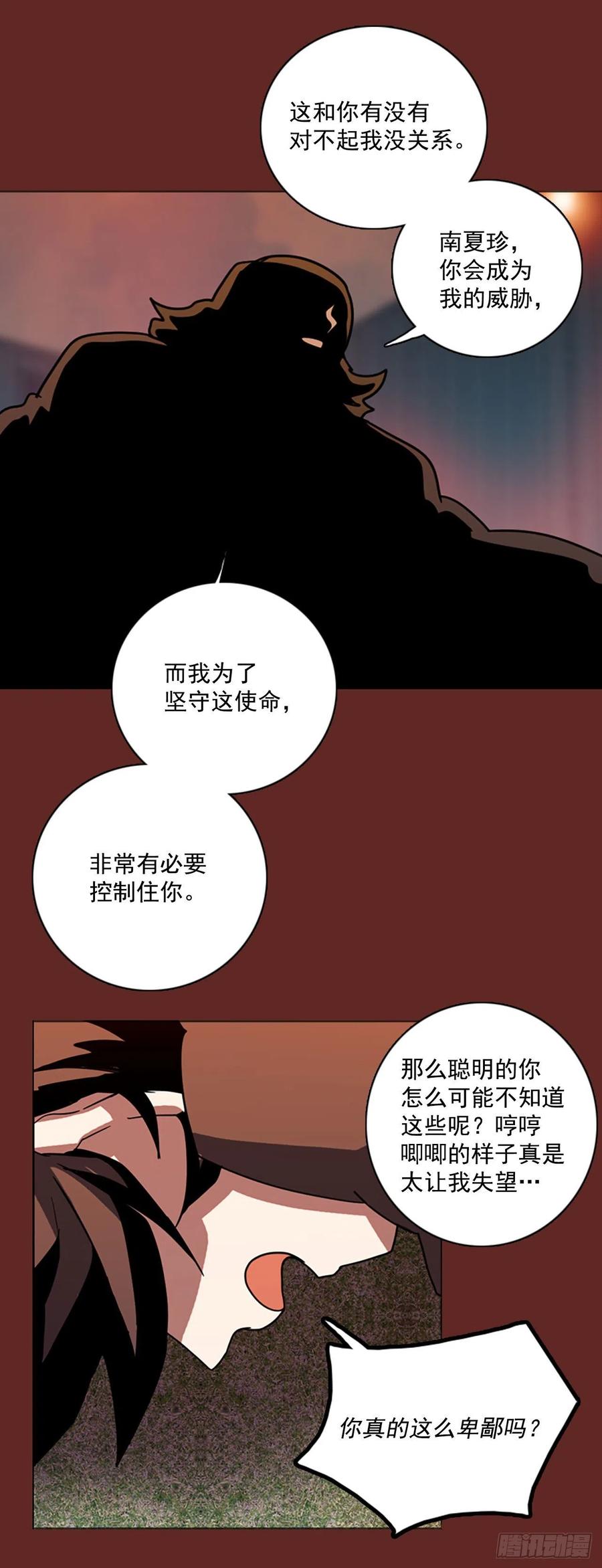 《梦境毁灭Dreamcide》漫画最新章节84.人心最可怕（2）免费下拉式在线观看章节第【19】张图片