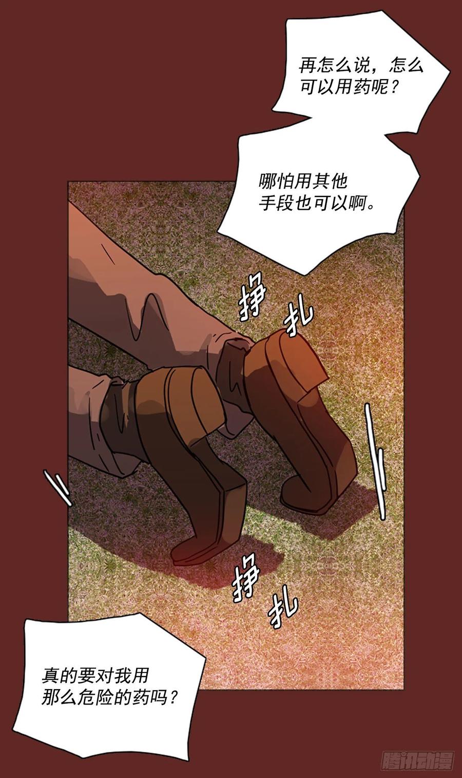 《梦境毁灭Dreamcide》漫画最新章节84.人心最可怕（2）免费下拉式在线观看章节第【20】张图片