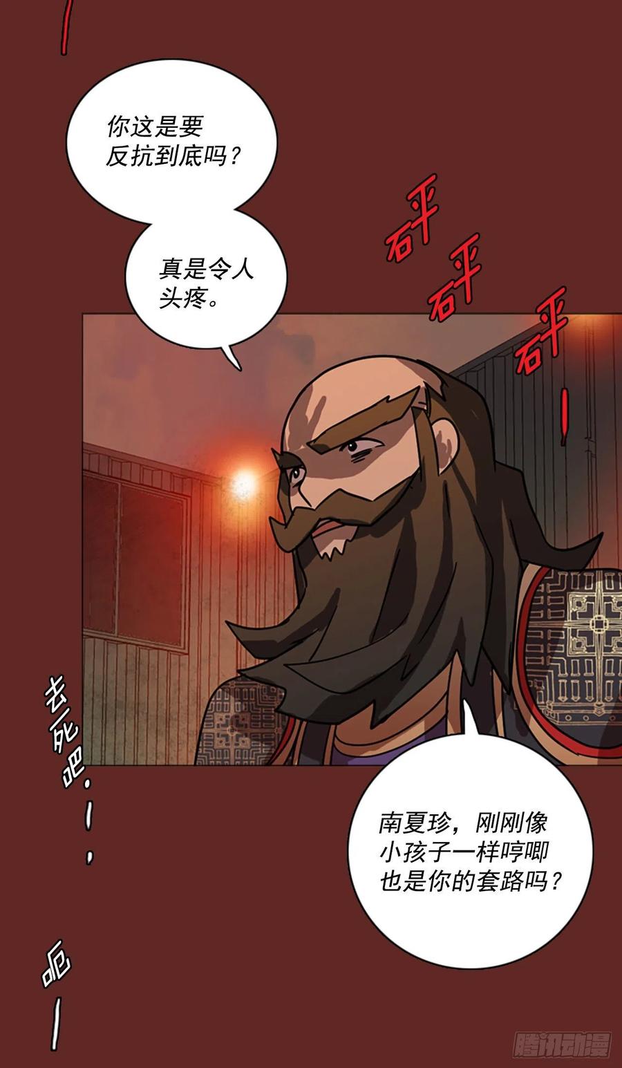 《梦境毁灭Dreamcide》漫画最新章节84.人心最可怕（2）免费下拉式在线观看章节第【36】张图片