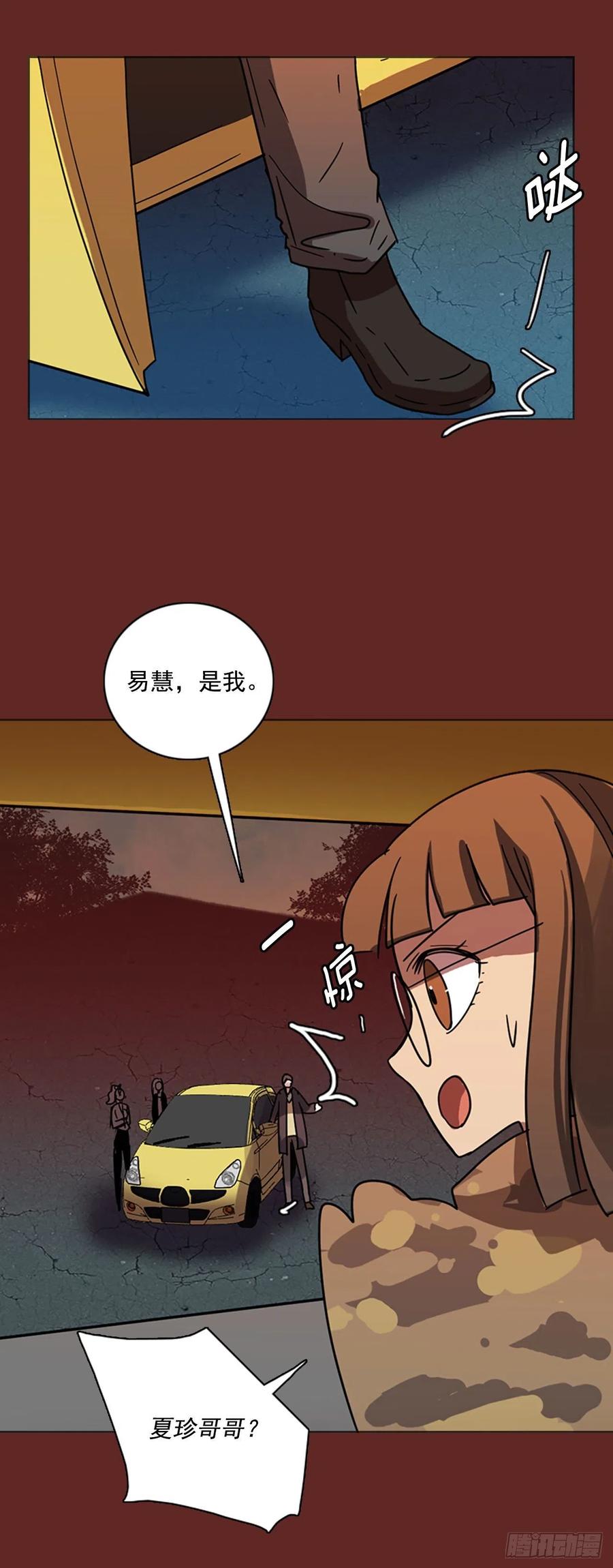 《梦境毁灭Dreamcide》漫画最新章节84.人心最可怕（2）免费下拉式在线观看章节第【65】张图片