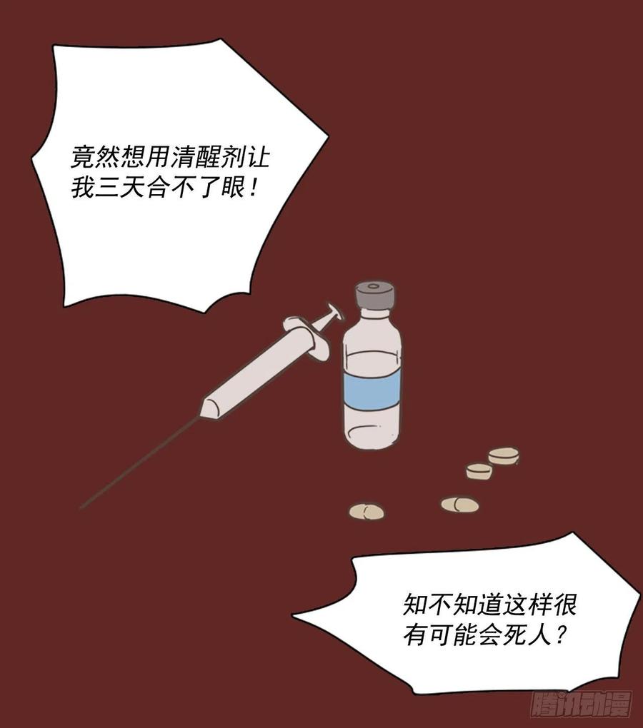 《梦境毁灭Dreamcide》漫画最新章节84.人心最可怕（2）免费下拉式在线观看章节第【7】张图片