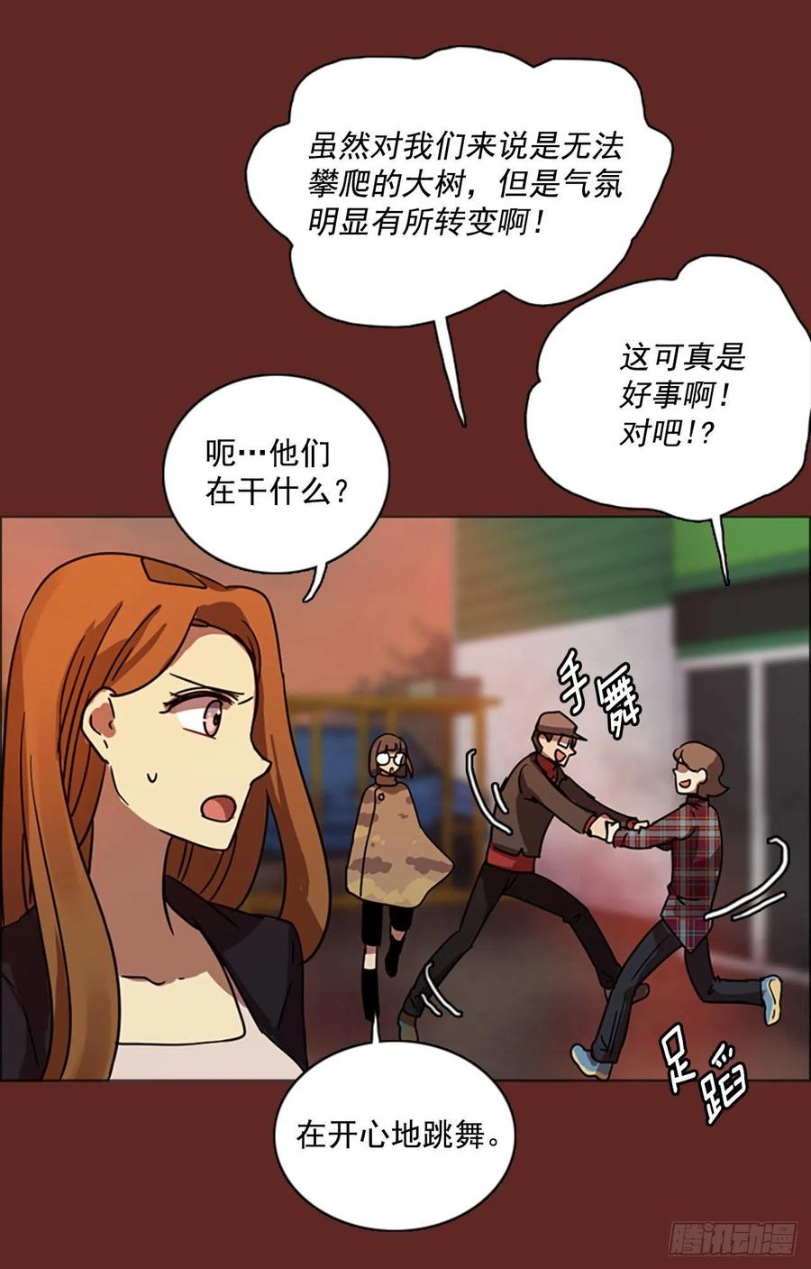 《梦境毁灭Dreamcide》漫画最新章节84.人心最可怕（2）免费下拉式在线观看章节第【70】张图片