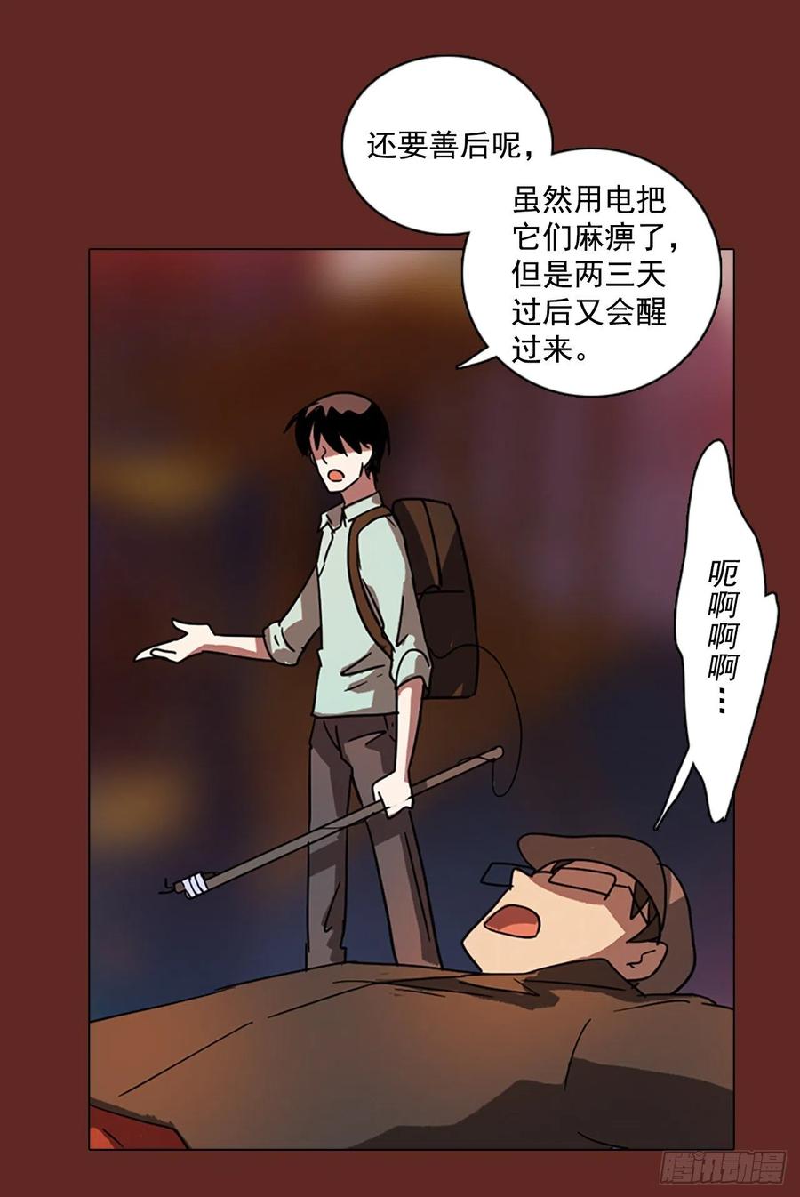 《梦境毁灭Dreamcide》漫画最新章节87.人心最可怕（5）免费下拉式在线观看章节第【41】张图片