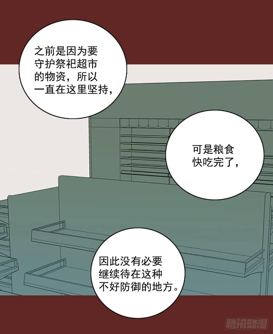 《梦境毁灭Dreamcide》漫画最新章节87.人心最可怕（5）免费下拉式在线观看章节第【56】张图片