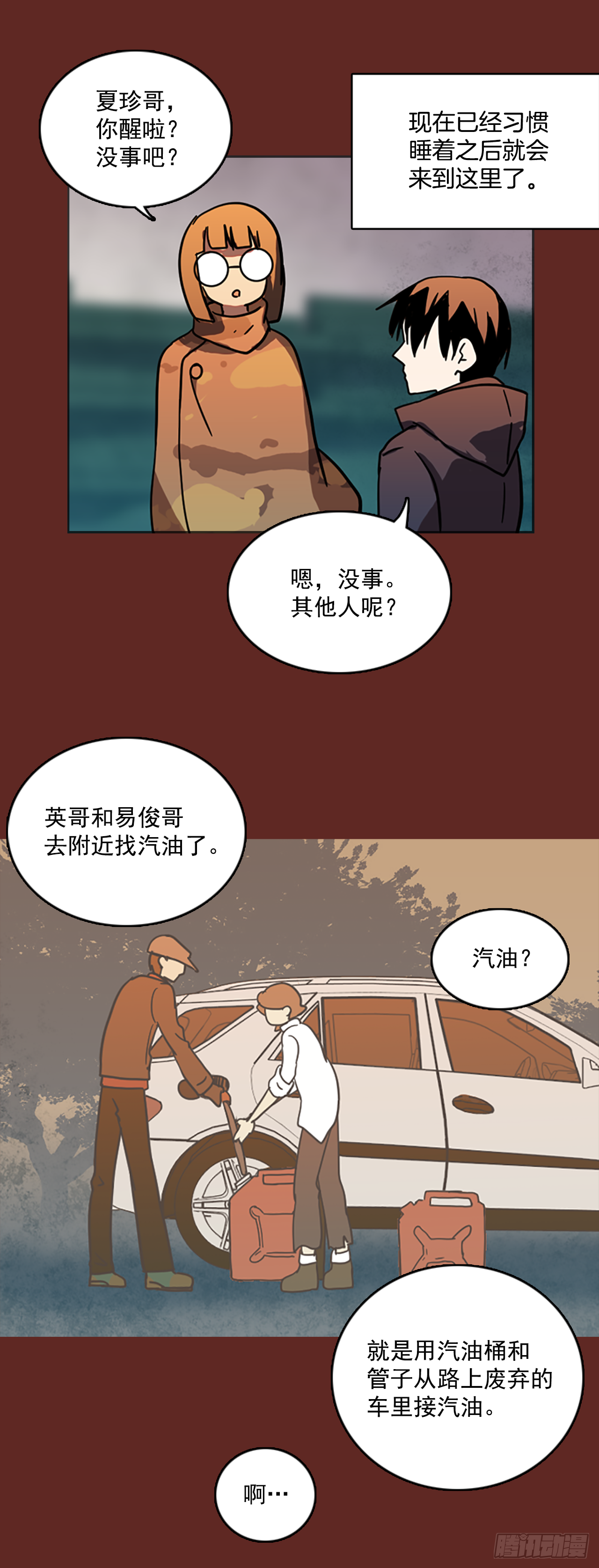 《梦境毁灭Dreamcide》漫画最新章节9.庄周梦蝶（4）免费下拉式在线观看章节第【45】张图片