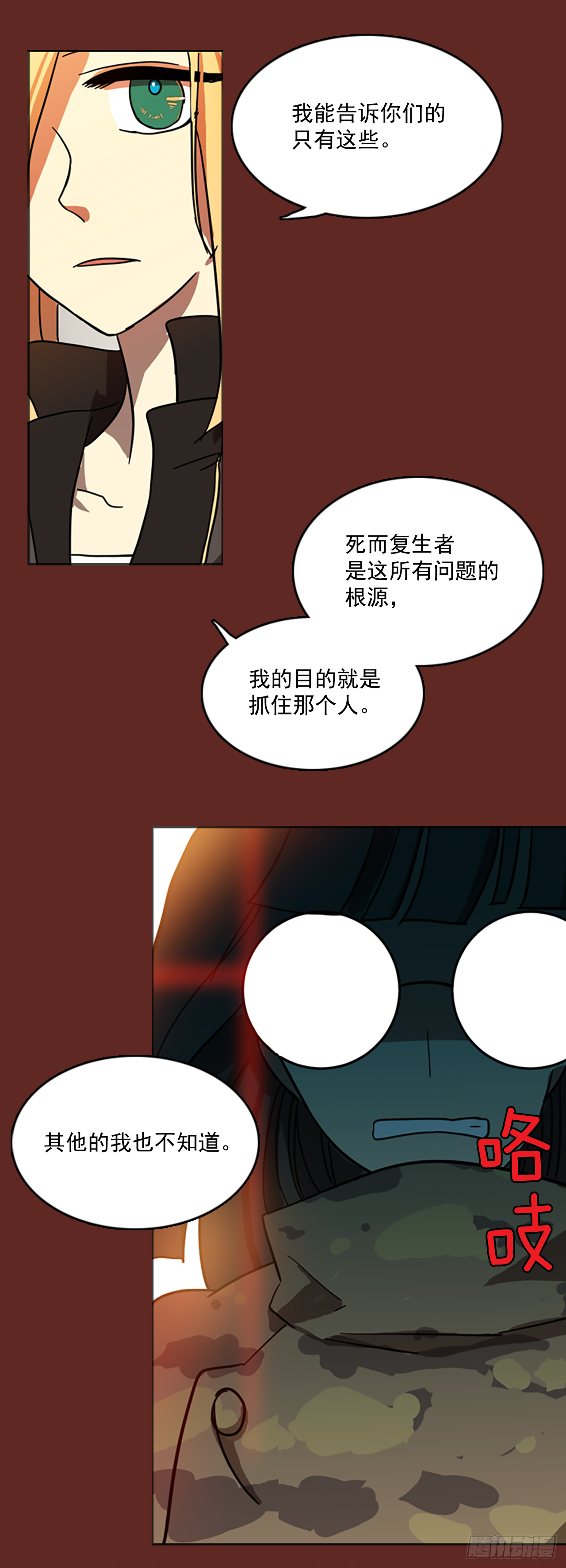 《梦境毁灭Dreamcide》漫画最新章节9.庄周梦蝶（4）免费下拉式在线观看章节第【6】张图片