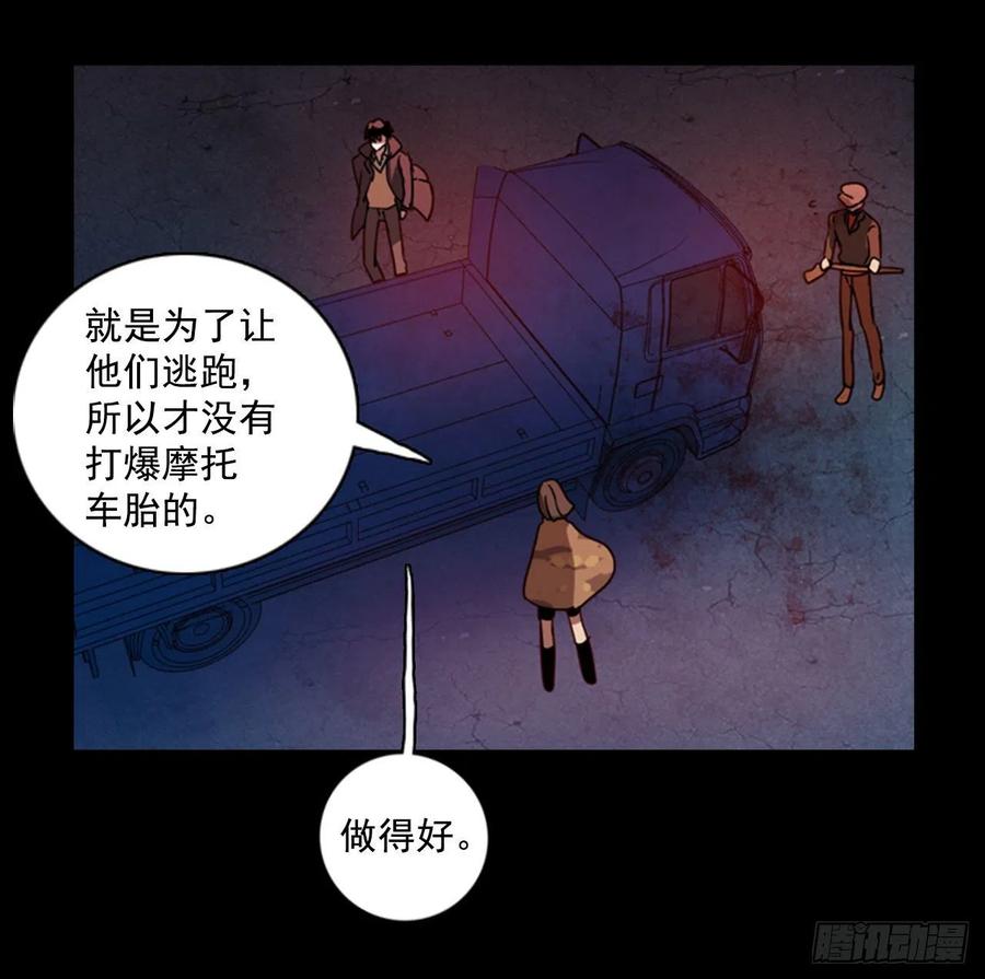 《梦境毁灭Dreamcide》漫画最新章节91.Soldiers（4）免费下拉式在线观看章节第【76】张图片