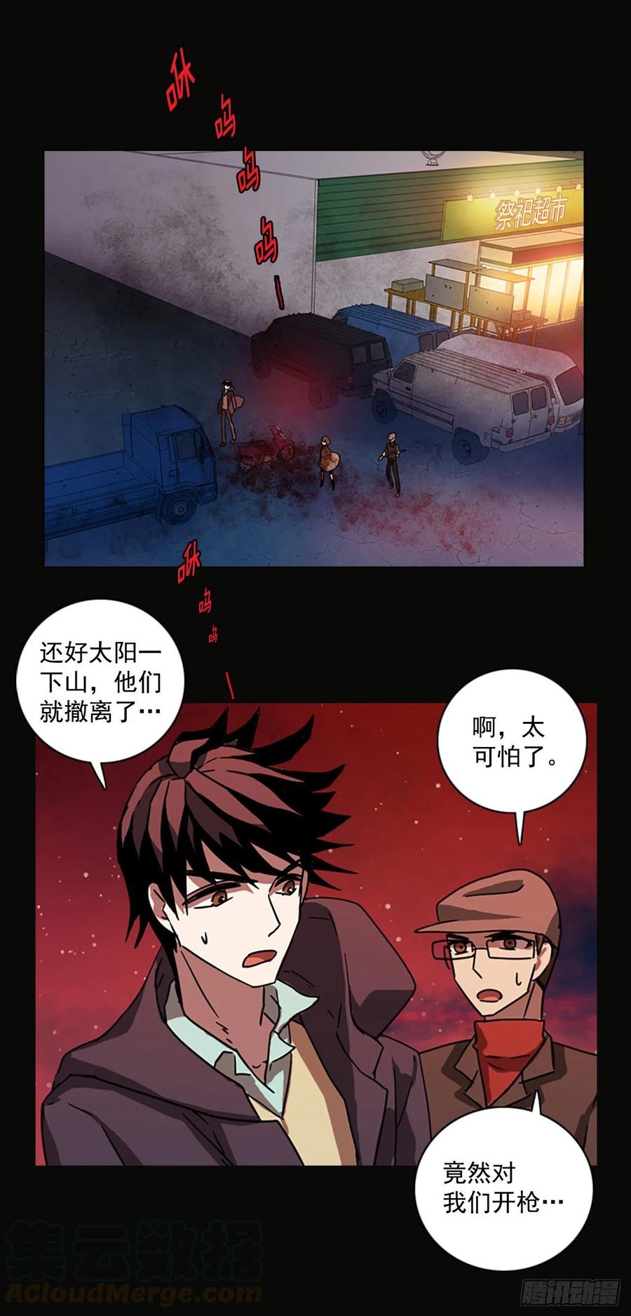 《梦境毁灭Dreamcide》漫画最新章节92.Soldiers（5）免费下拉式在线观看章节第【1】张图片