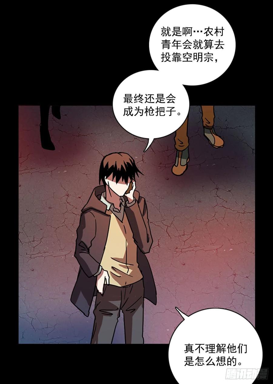 《梦境毁灭Dreamcide》漫画最新章节92.Soldiers（5）免费下拉式在线观看章节第【20】张图片