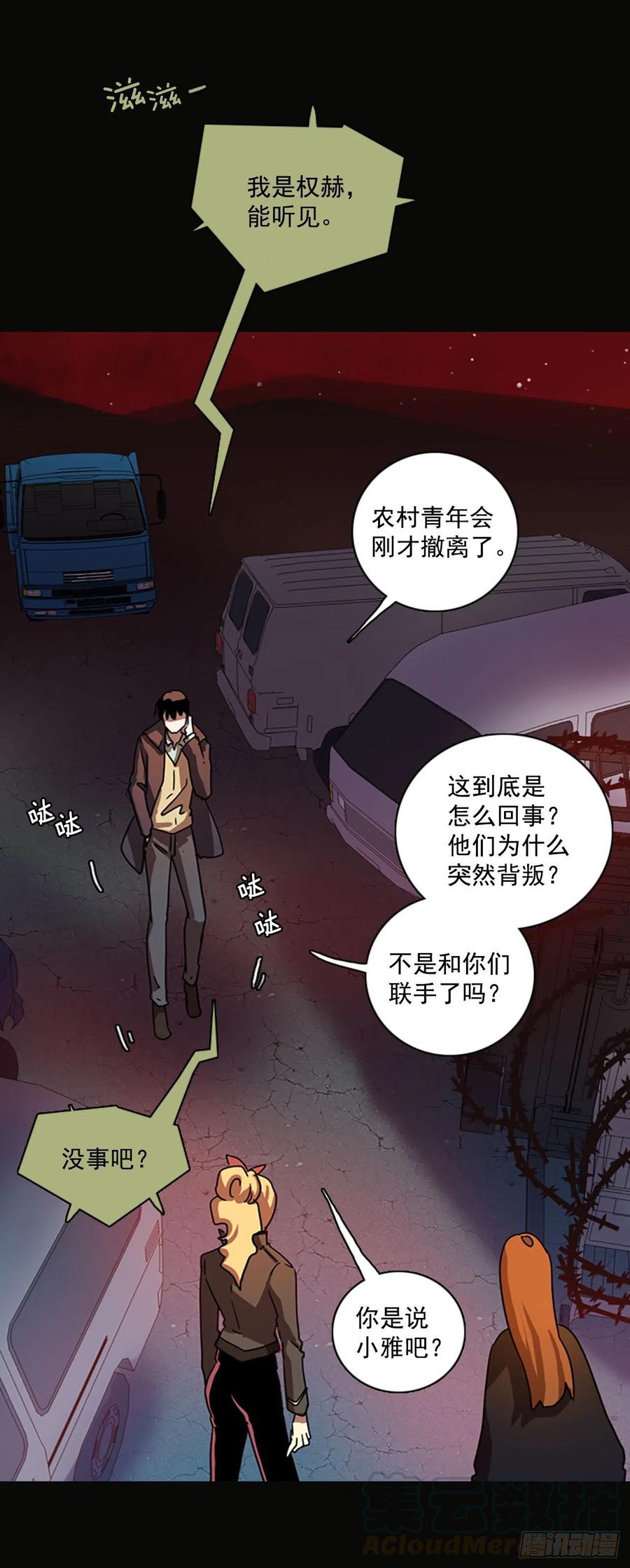 《梦境毁灭Dreamcide》漫画最新章节92.Soldiers（5）免费下拉式在线观看章节第【9】张图片