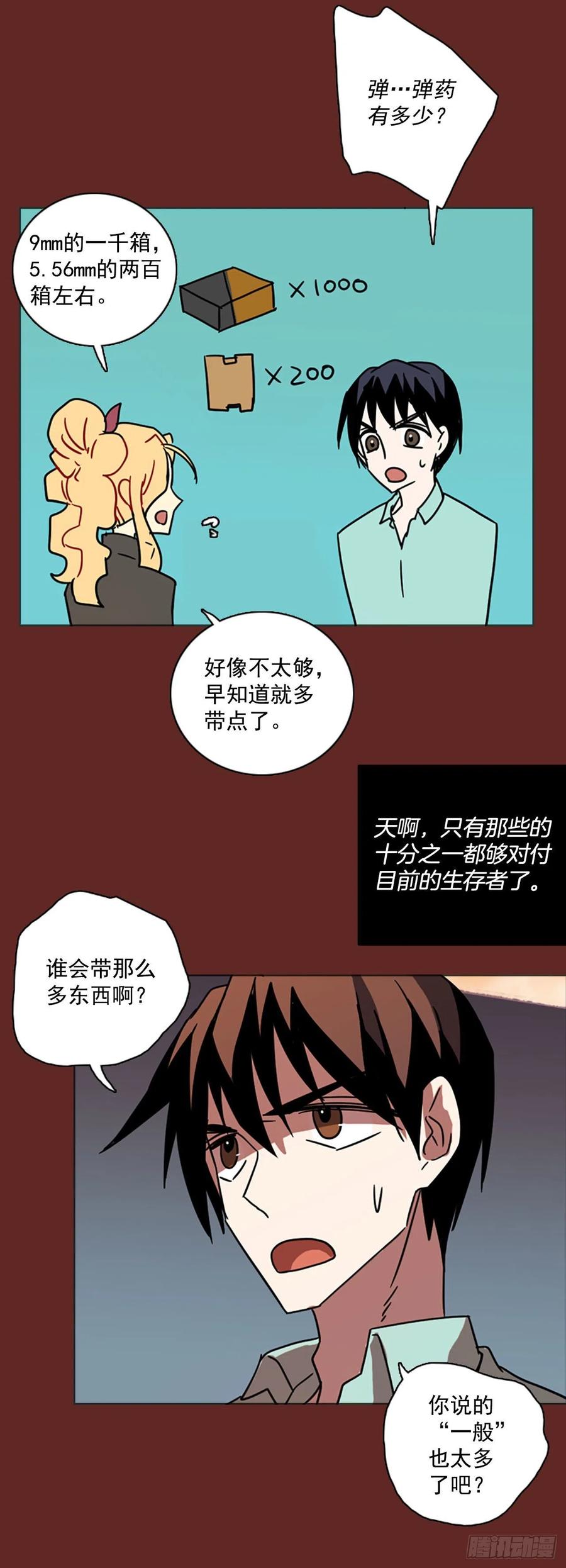 《梦境毁灭Dreamcide》漫画最新章节94.Soldiers（7）免费下拉式在线观看章节第【54】张图片