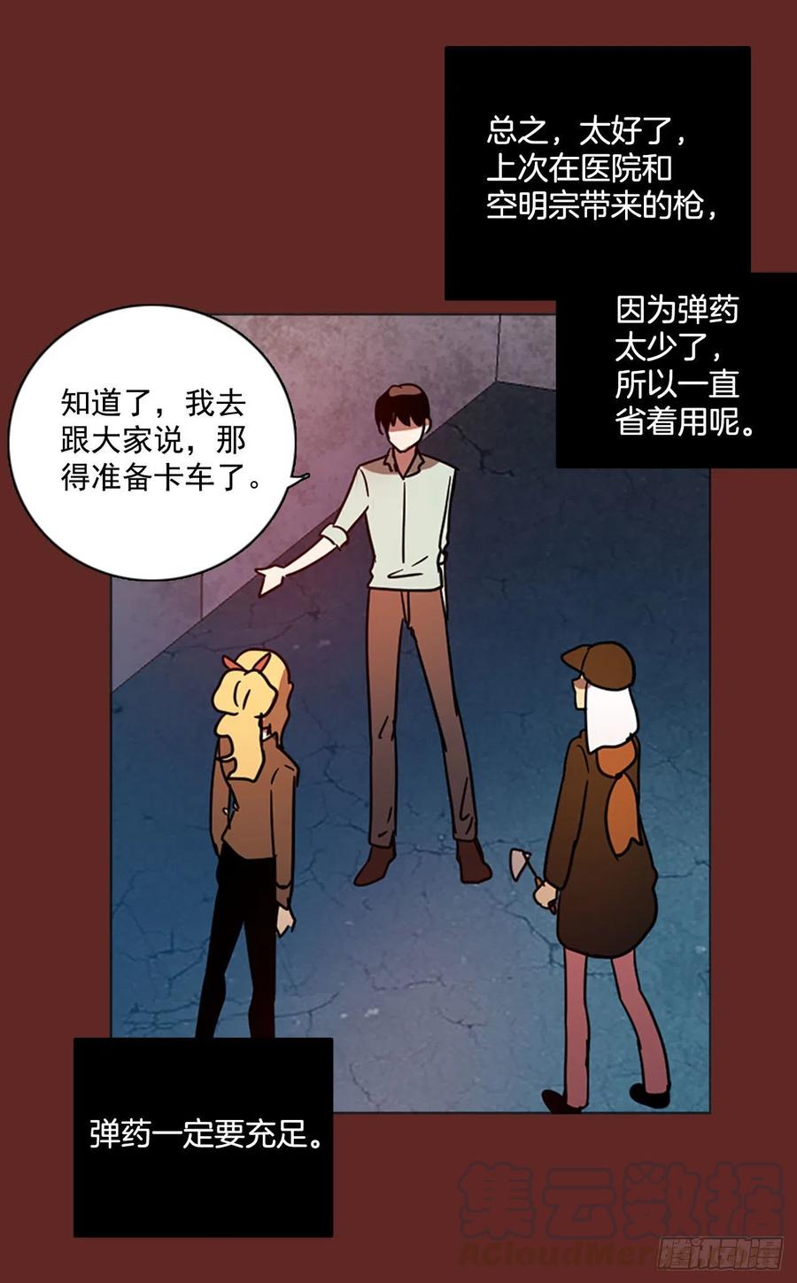 《梦境毁灭Dreamcide》漫画最新章节94.Soldiers（7）免费下拉式在线观看章节第【57】张图片