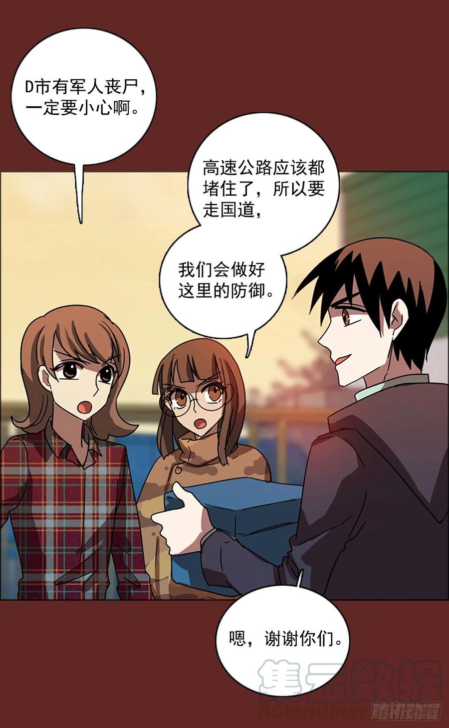 《梦境毁灭Dreamcide》漫画最新章节94.Soldiers（7）免费下拉式在线观看章节第【69】张图片