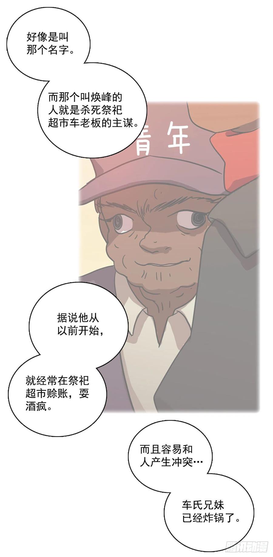 《梦境毁灭Dreamcide》漫画最新章节96.因果之谜（2）免费下拉式在线观看章节第【16】张图片