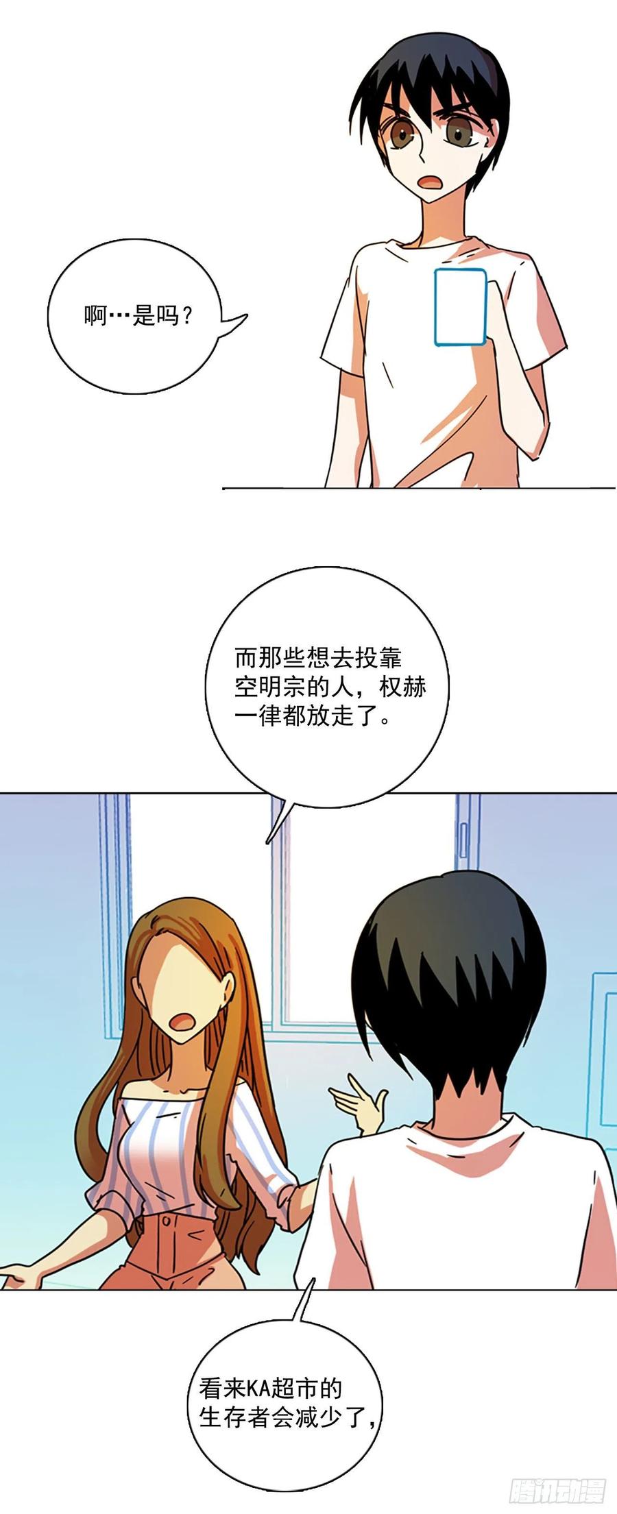 《梦境毁灭Dreamcide》漫画最新章节96.因果之谜（2）免费下拉式在线观看章节第【20】张图片