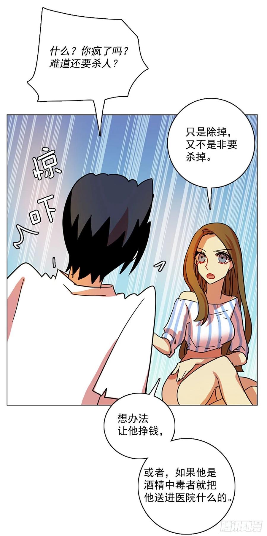 《梦境毁灭Dreamcide》漫画最新章节96.因果之谜（2）免费下拉式在线观看章节第【24】张图片