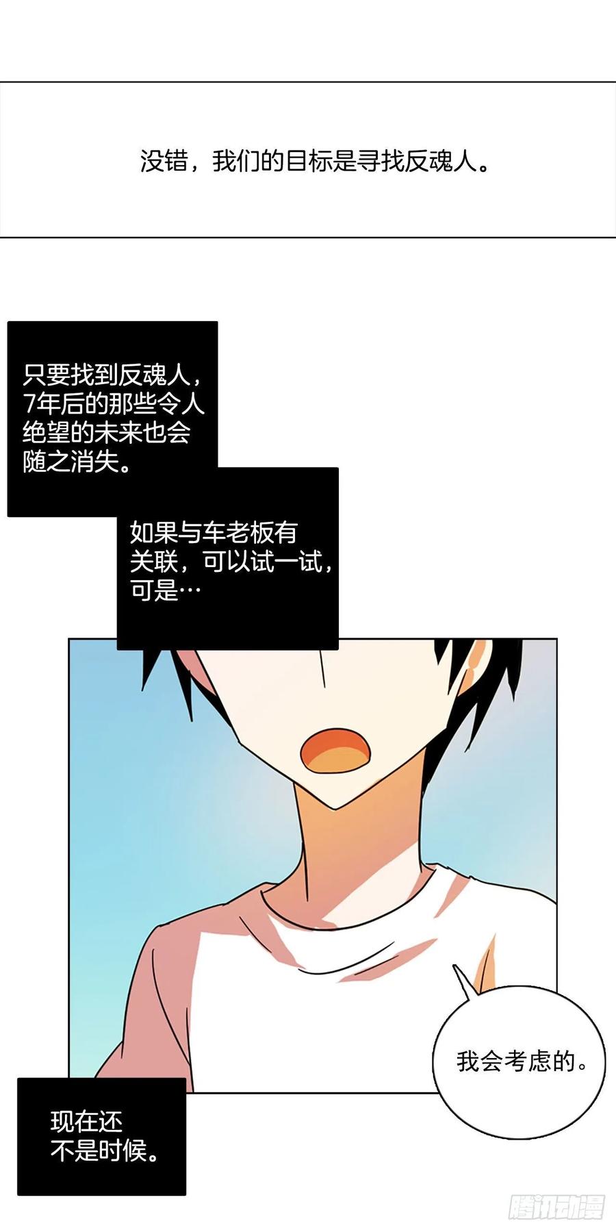 《梦境毁灭Dreamcide》漫画最新章节96.因果之谜（2）免费下拉式在线观看章节第【31】张图片