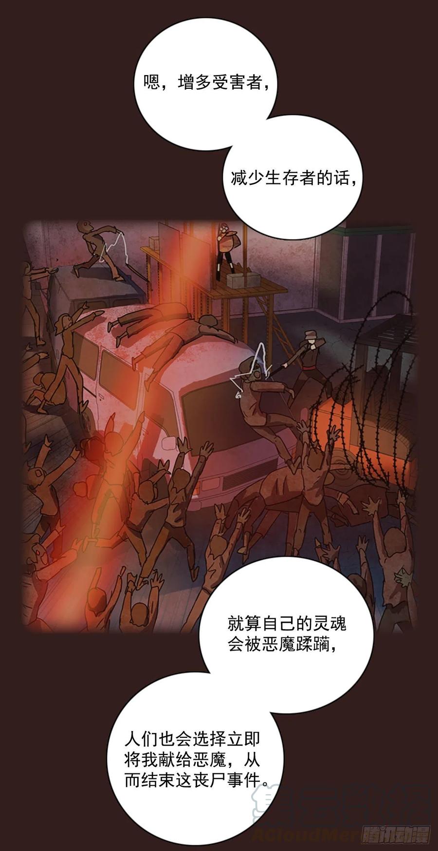 《梦境毁灭Dreamcide》漫画最新章节99.因果之谜（5）免费下拉式在线观看章节第【21】张图片