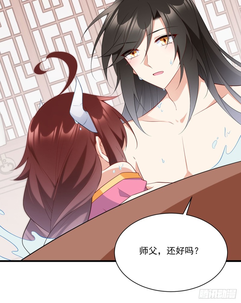 245.和师父共浴了？！29