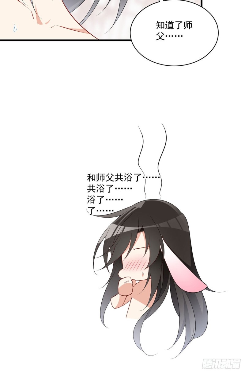 245.和师父共浴了？！33