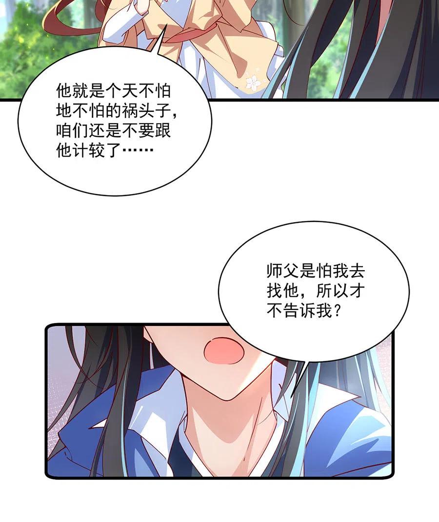 第297话 吃醋的徒弟33