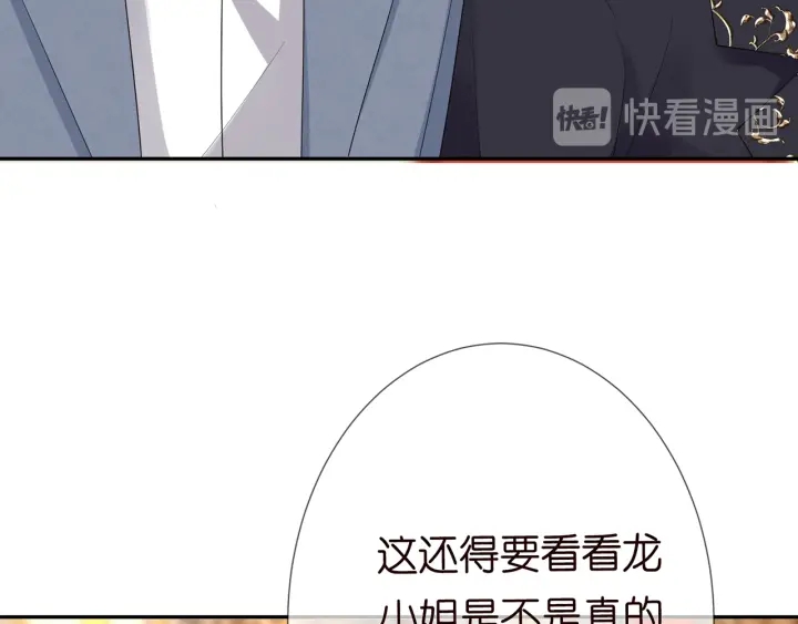 第196话  先生要入赘龙家？104