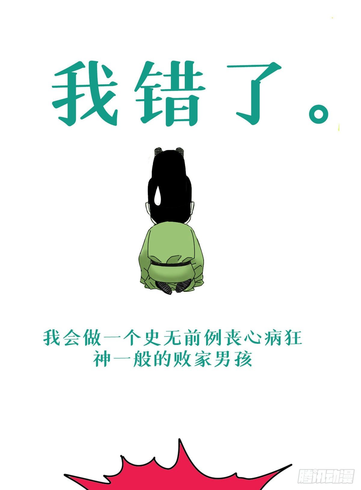 《明朝败家子》漫画最新章节预告免费下拉式在线观看章节第【12】张图片