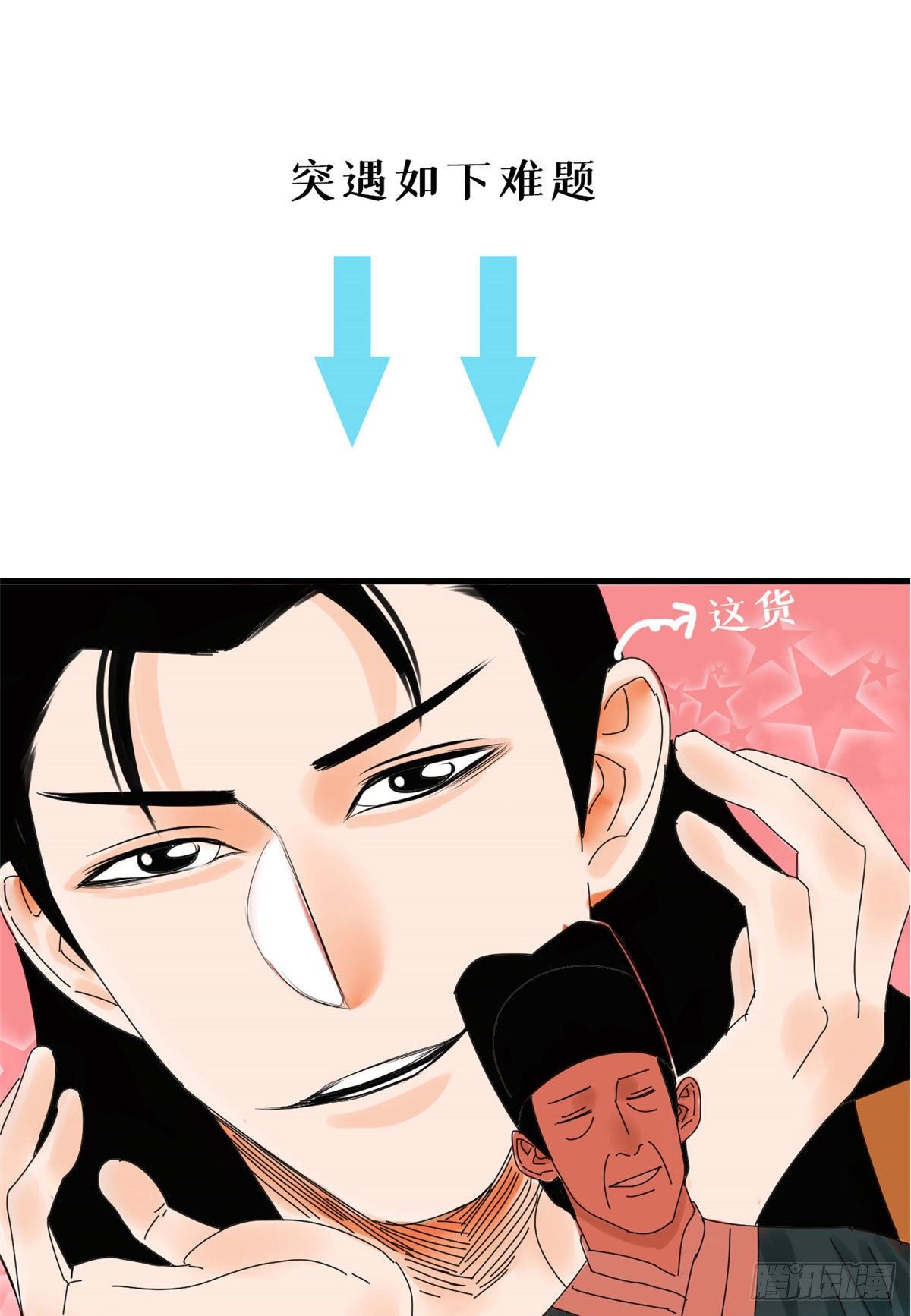 《明朝败家子》漫画最新章节预告免费下拉式在线观看章节第【3】张图片