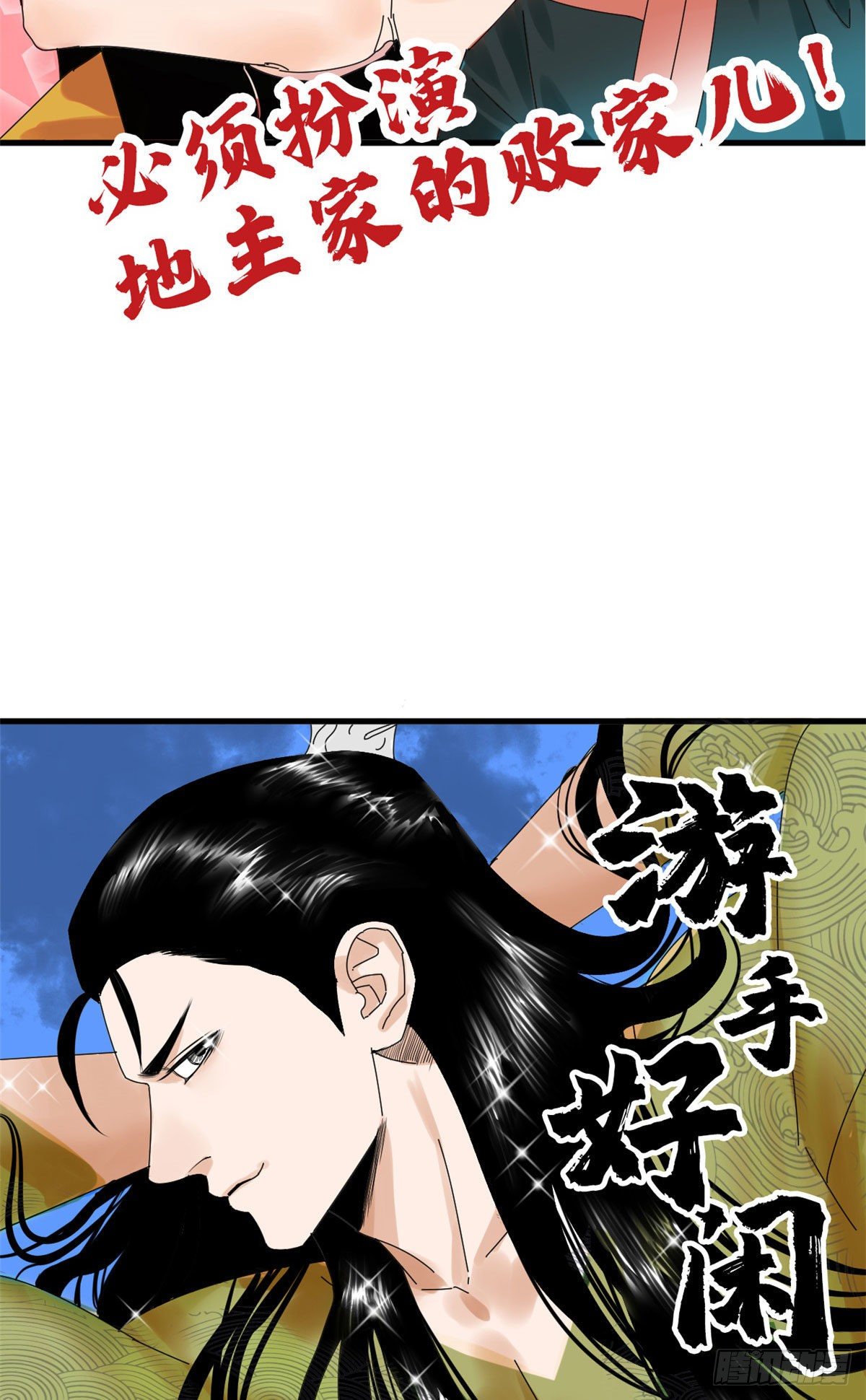 《明朝败家子》漫画最新章节预告免费下拉式在线观看章节第【4】张图片