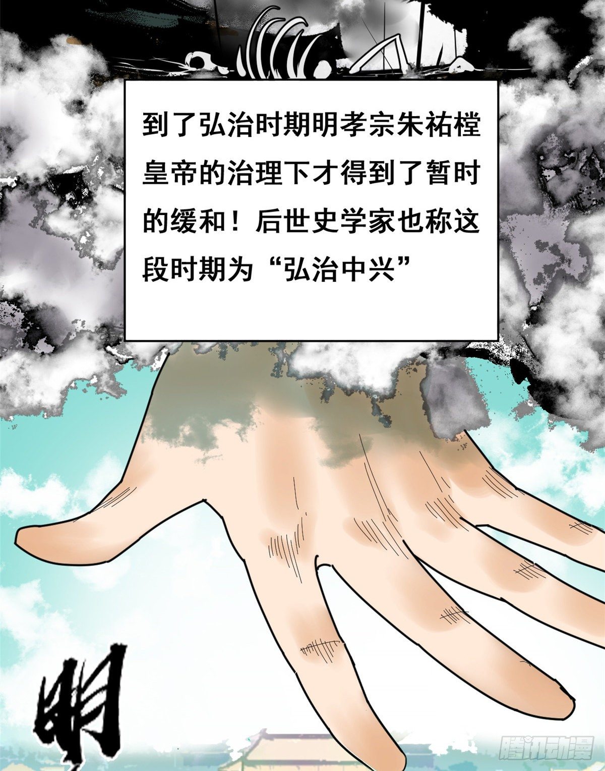 《明朝败家子》漫画最新章节01 我败家贼厉害免费下拉式在线观看章节第【12】张图片