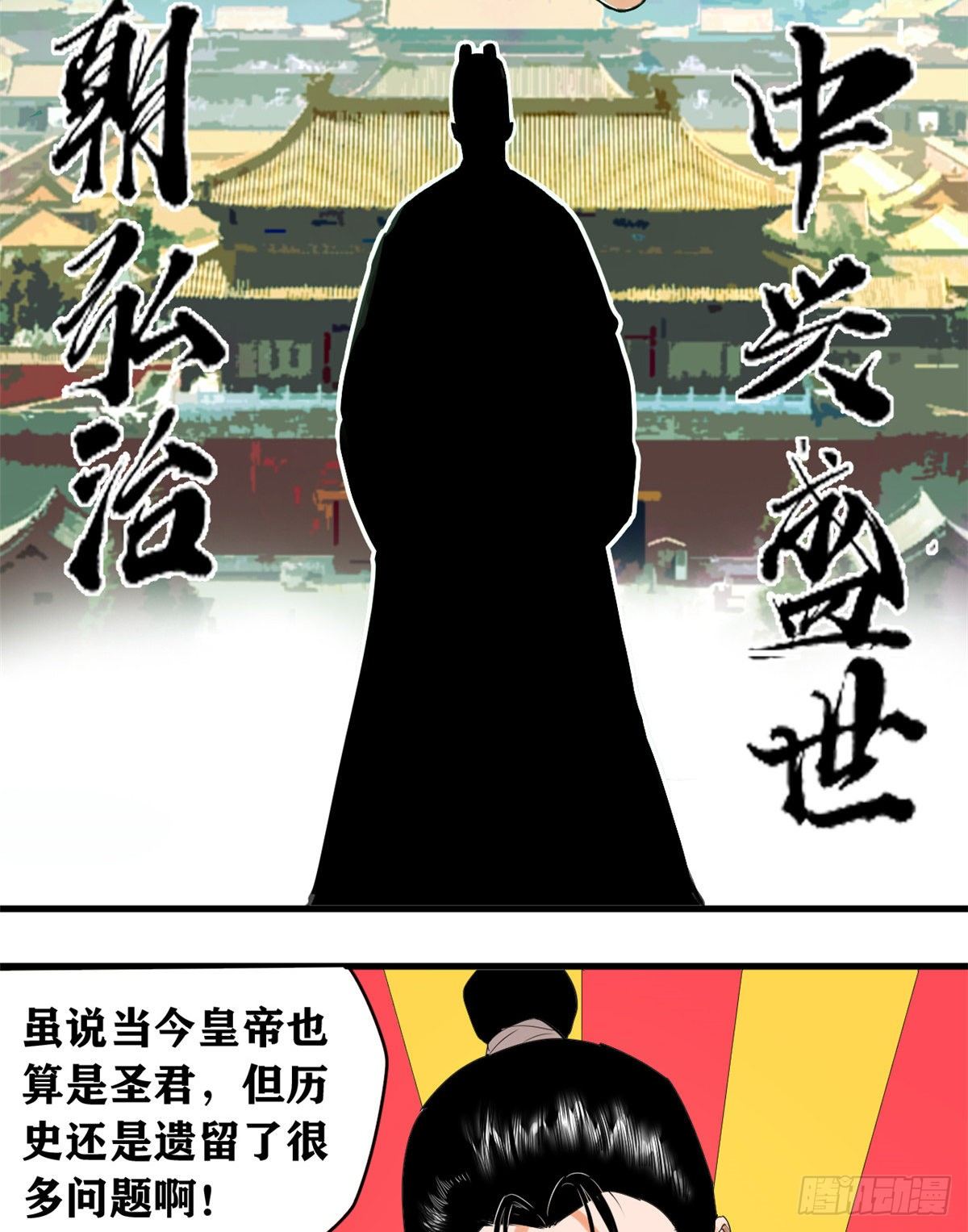 《明朝败家子》漫画最新章节01 我败家贼厉害免费下拉式在线观看章节第【13】张图片