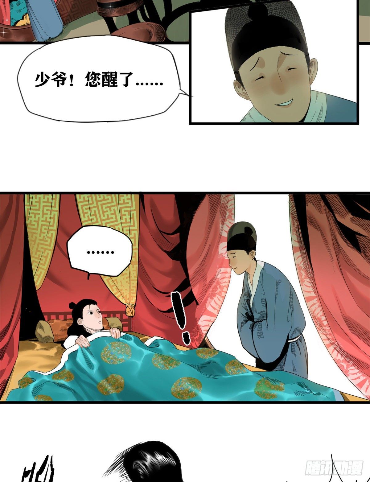 《明朝败家子》漫画最新章节01 我败家贼厉害免费下拉式在线观看章节第【3】张图片