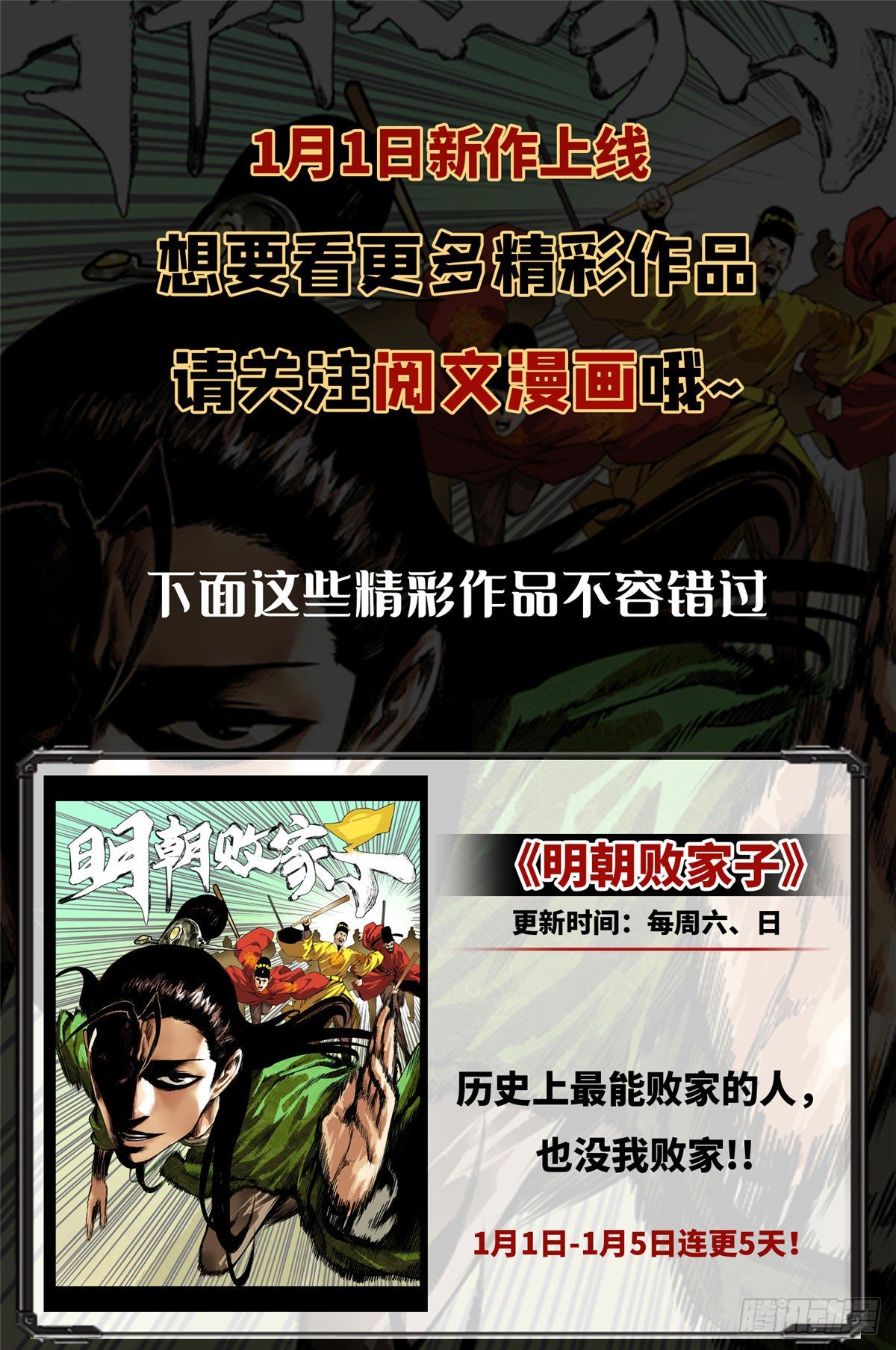 《明朝败家子》漫画最新章节01 我败家贼厉害免费下拉式在线观看章节第【30】张图片