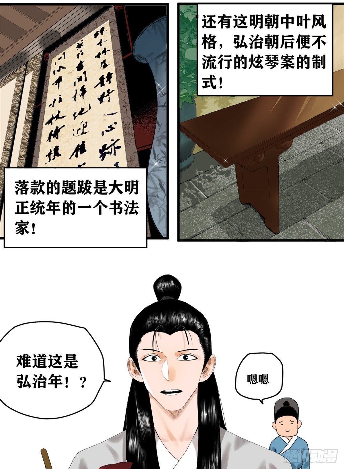 《明朝败家子》漫画最新章节01 我败家贼厉害免费下拉式在线观看章节第【8】张图片