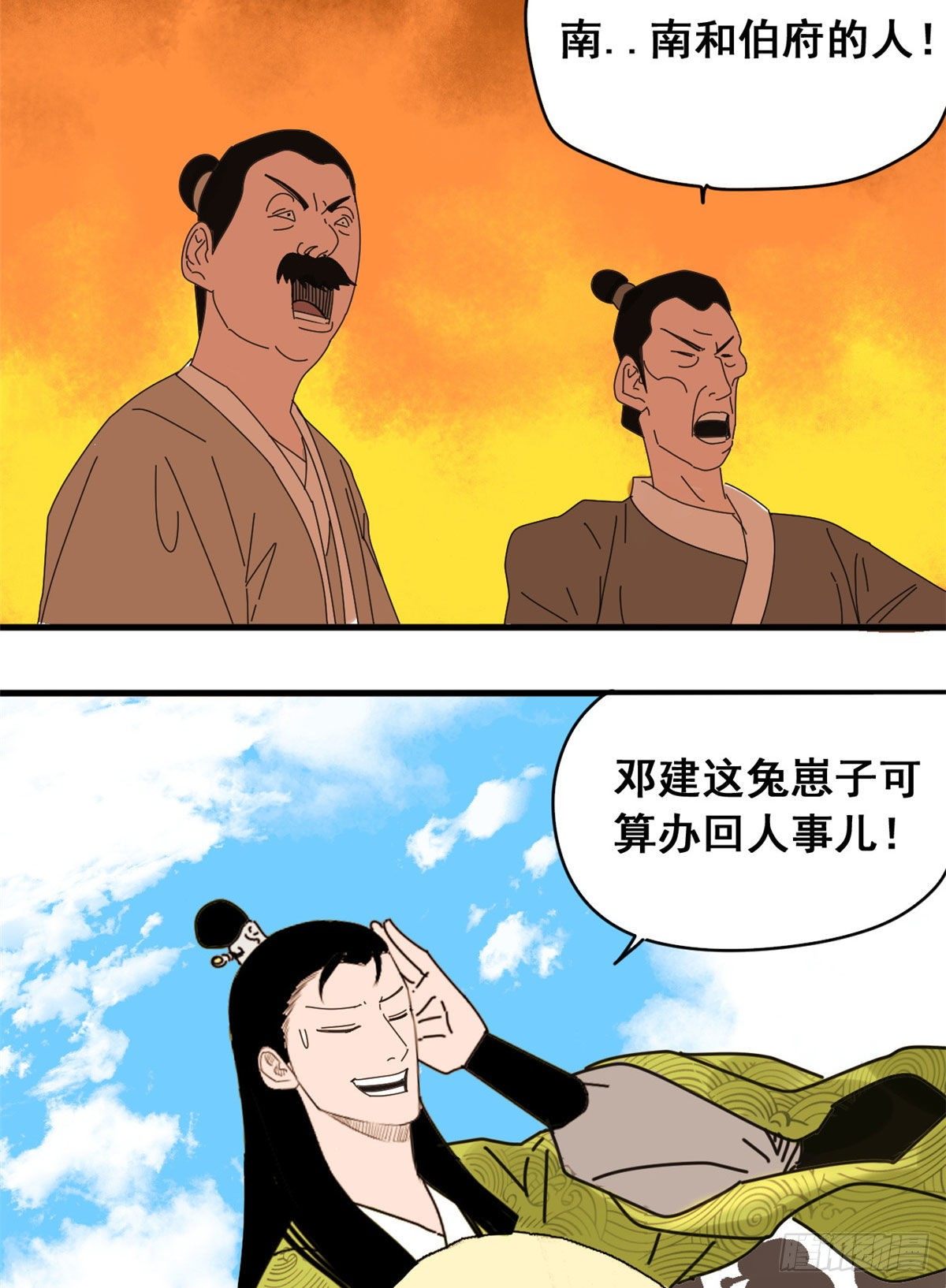 《明朝败家子》漫画最新章节10 一出好戏免费下拉式在线观看章节第【5】张图片