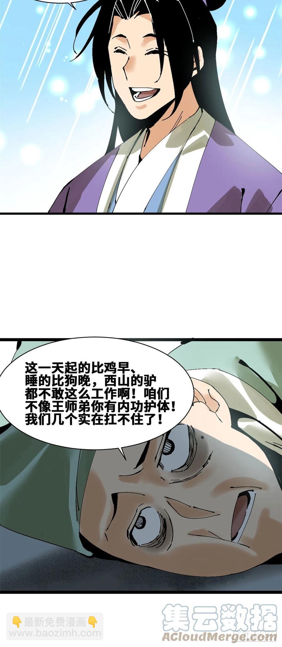 《明朝败家子》漫画最新章节99 圣人又开悟免费下拉式在线观看章节第【11】张图片